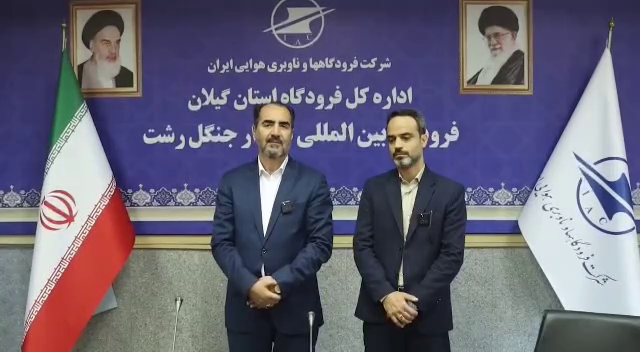 توسعه لجستیک در فرودگاه سردار جنگل با مشارکت انبارهای عمومی