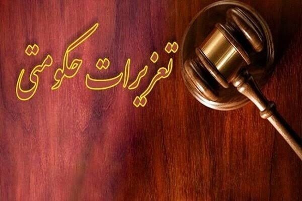 طرح نظارتی تعزیرات حکومتی گیلان